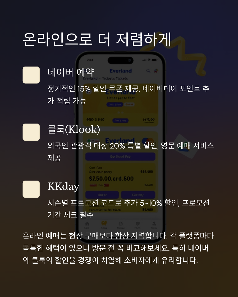 에버랜드 자유이용권 싸게 사는 법! 할인권&middot;디시 완벽 정리