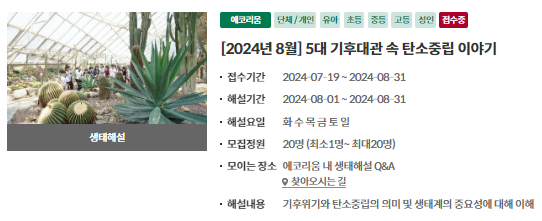 국립생태원 생태해설 예약