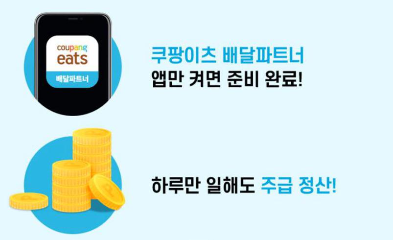 쿠팡이츠 배달파트너 고객센터