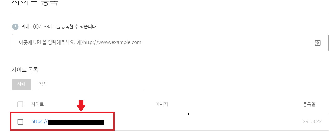 네이버-웹마스터도구-등록방법
