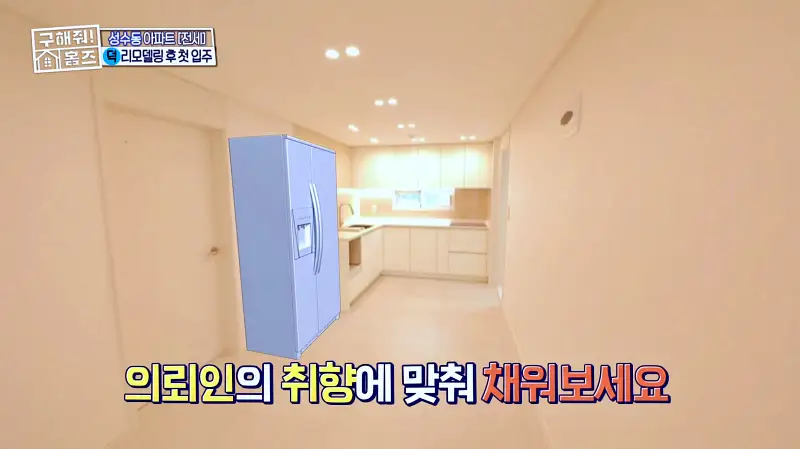 구해줘홈즈 성동구 성수동 성수러운 신혼집 매물 가격 및 구조 인테리어 리모델링 소개