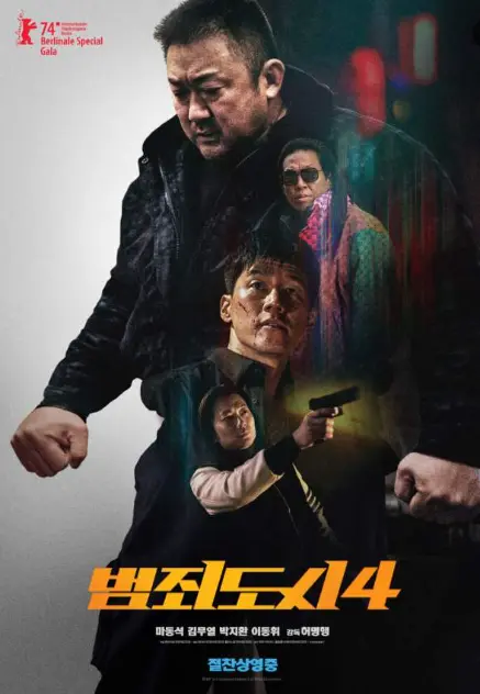 범죄도시4-포스터