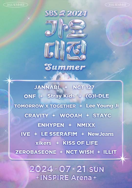 2024 가요대전 썸머 최종라인업