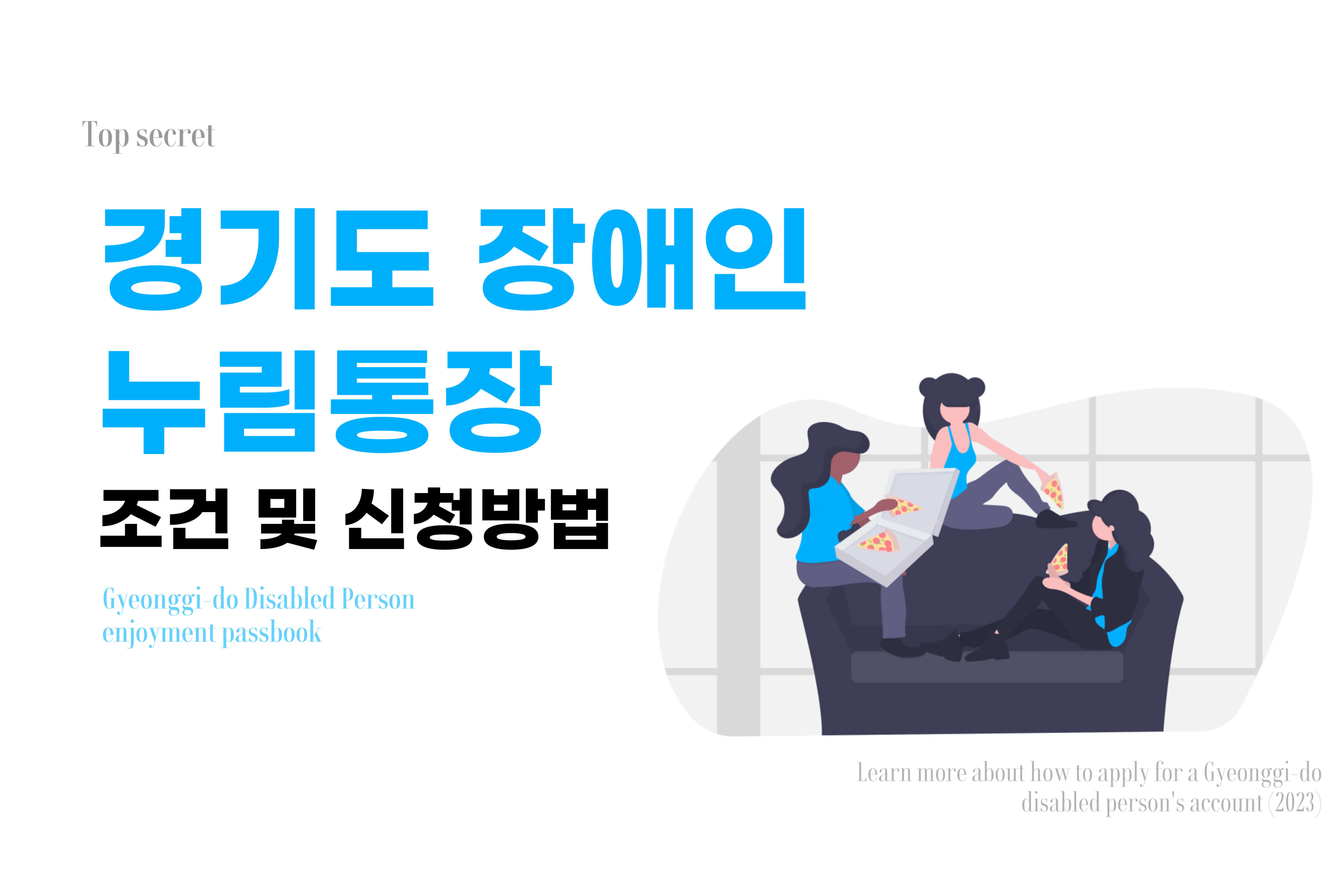 경기도 장애인 누림통장