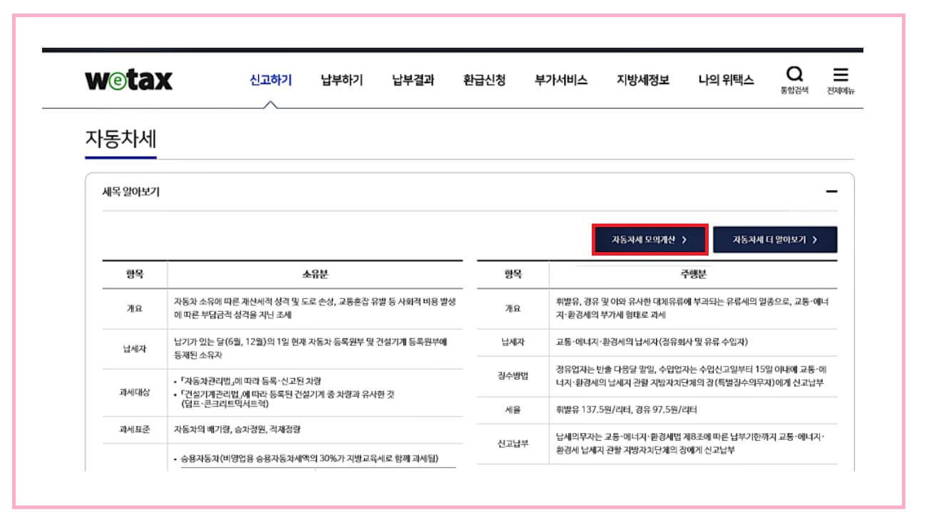 자동차 지방세 조회 선납