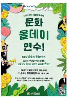 문화 올데이 연수