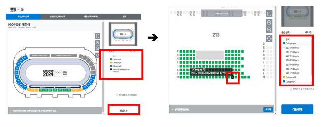 2024 강원 동계청소년올림픽 - 입장권 예매 - 좌석 선택