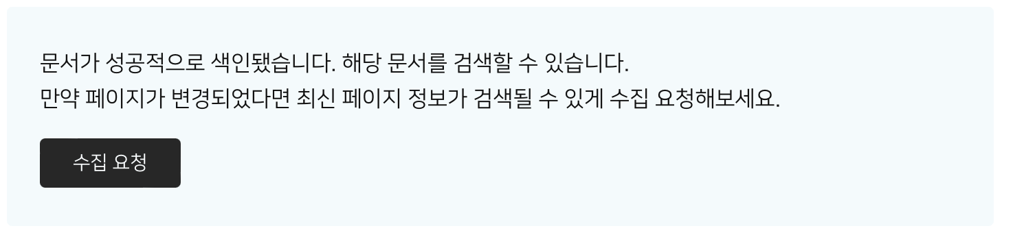 수집완료