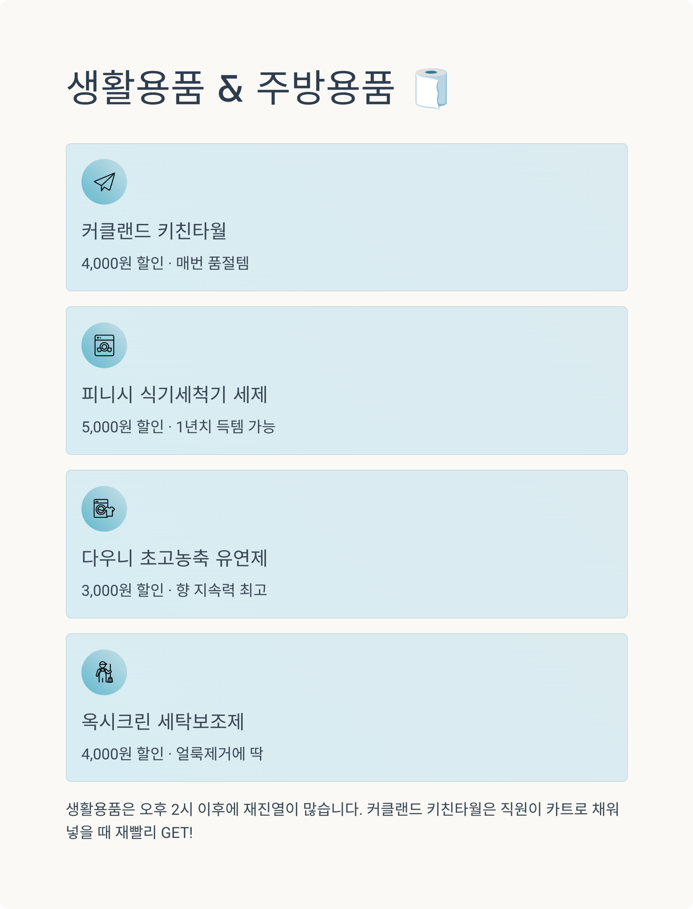2025년 10월 둘째 주 코스트코 할인상품 총정리