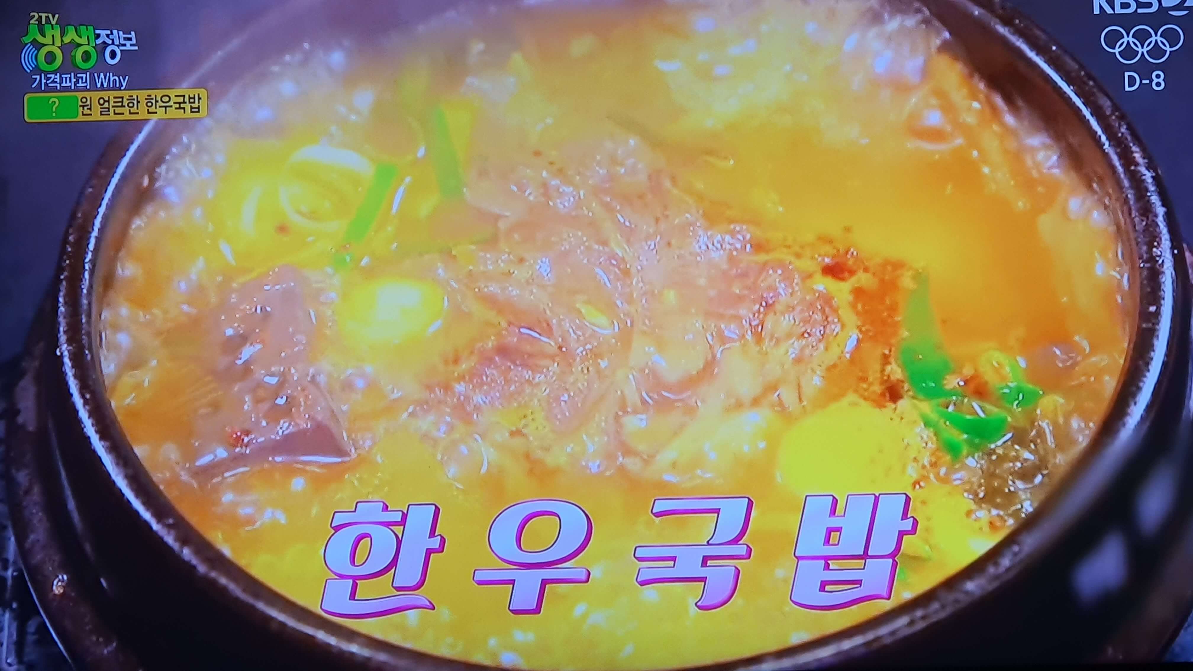 생생 정보통 맛집 식당 정보