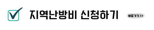 취약계층 지역난방비 신청하세요