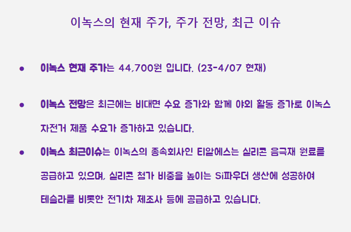이녹스 최근 주가 이슈 요약