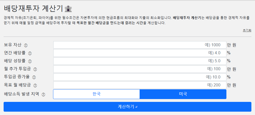 배당재투자 계산기(출처 : 샐러리버프)