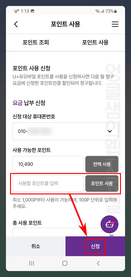 유모바일 포인트 결제 신청