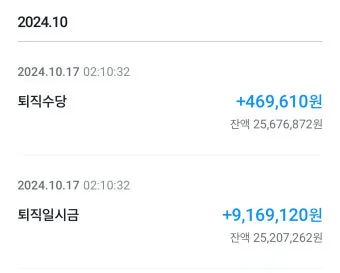 공무원 퇴직수당 지급시기 및 세금 계산법 정보_17