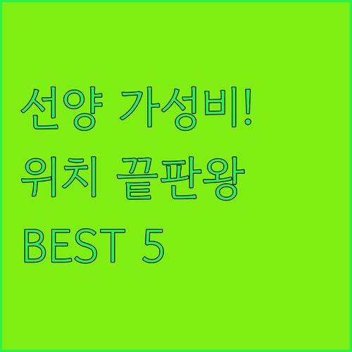 중국 선양 호텔 위치 좋은 가성비 숙..