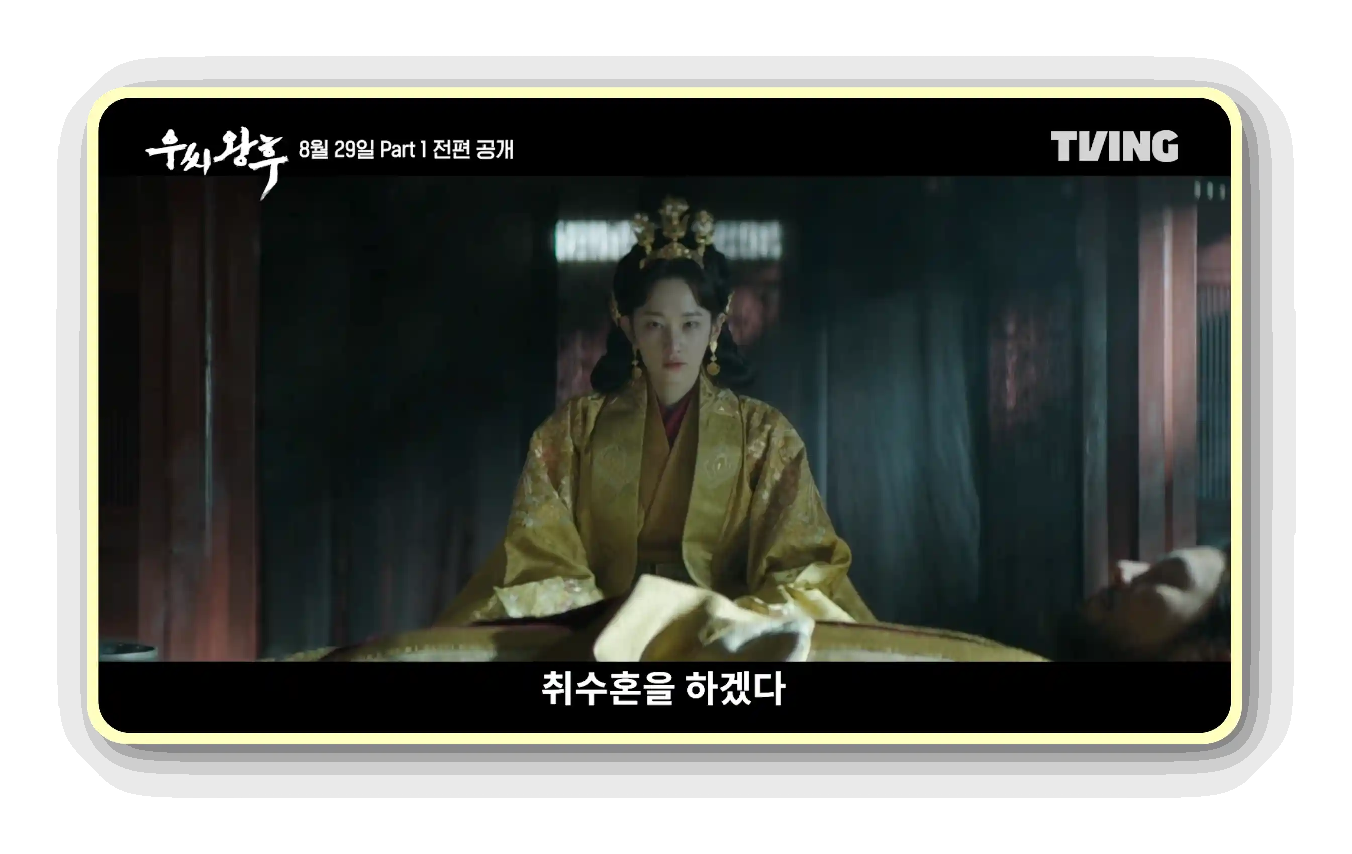 우씨왕후 등장인물 인물관계도