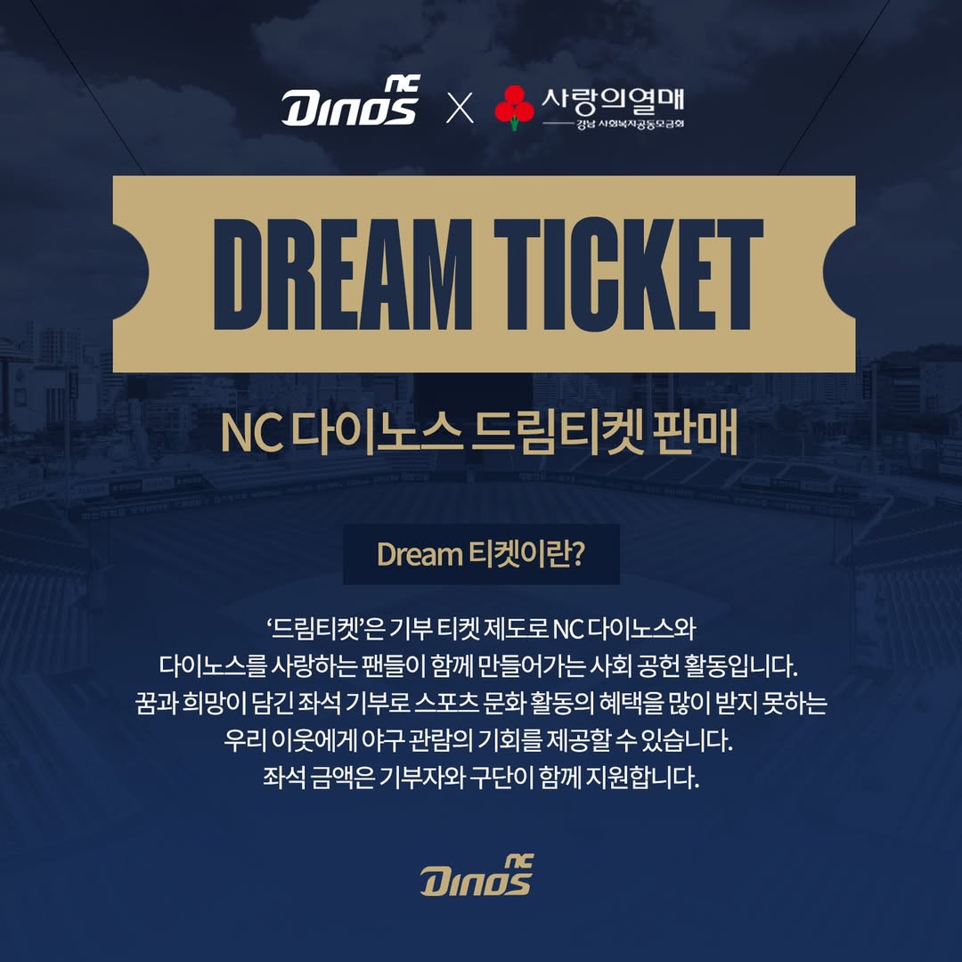 NC다이노스 2025 시즌권
