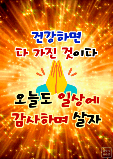 빛나는 황금빛 배경에 감사와 건강을 강조하는 밝은 문구