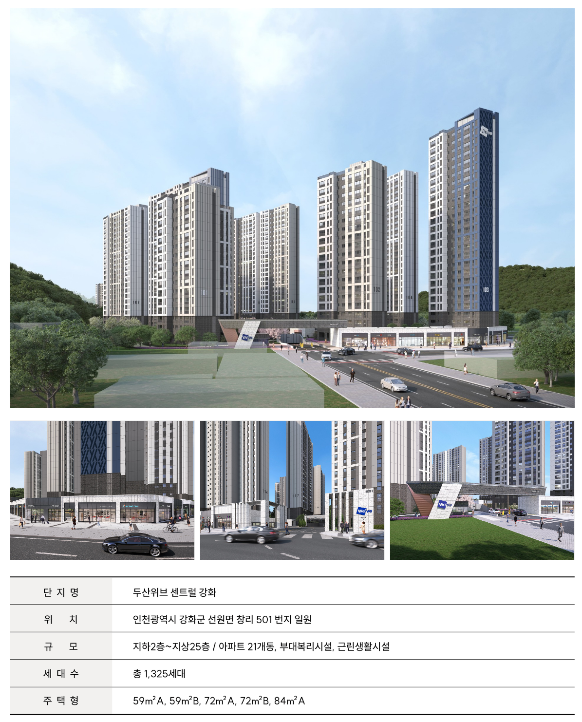 두산위브센트럴파크강화