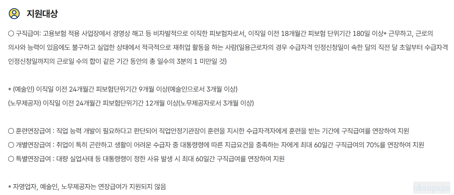 실업급여신청방법