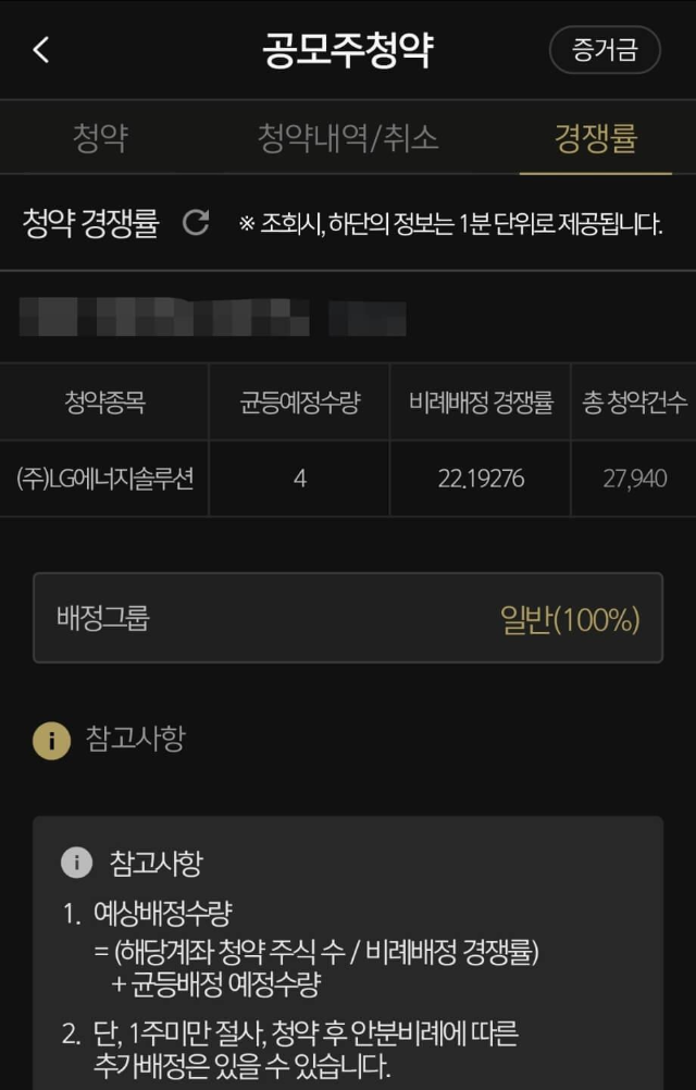 신영증권-LG에너지솔루션-청약경쟁률
