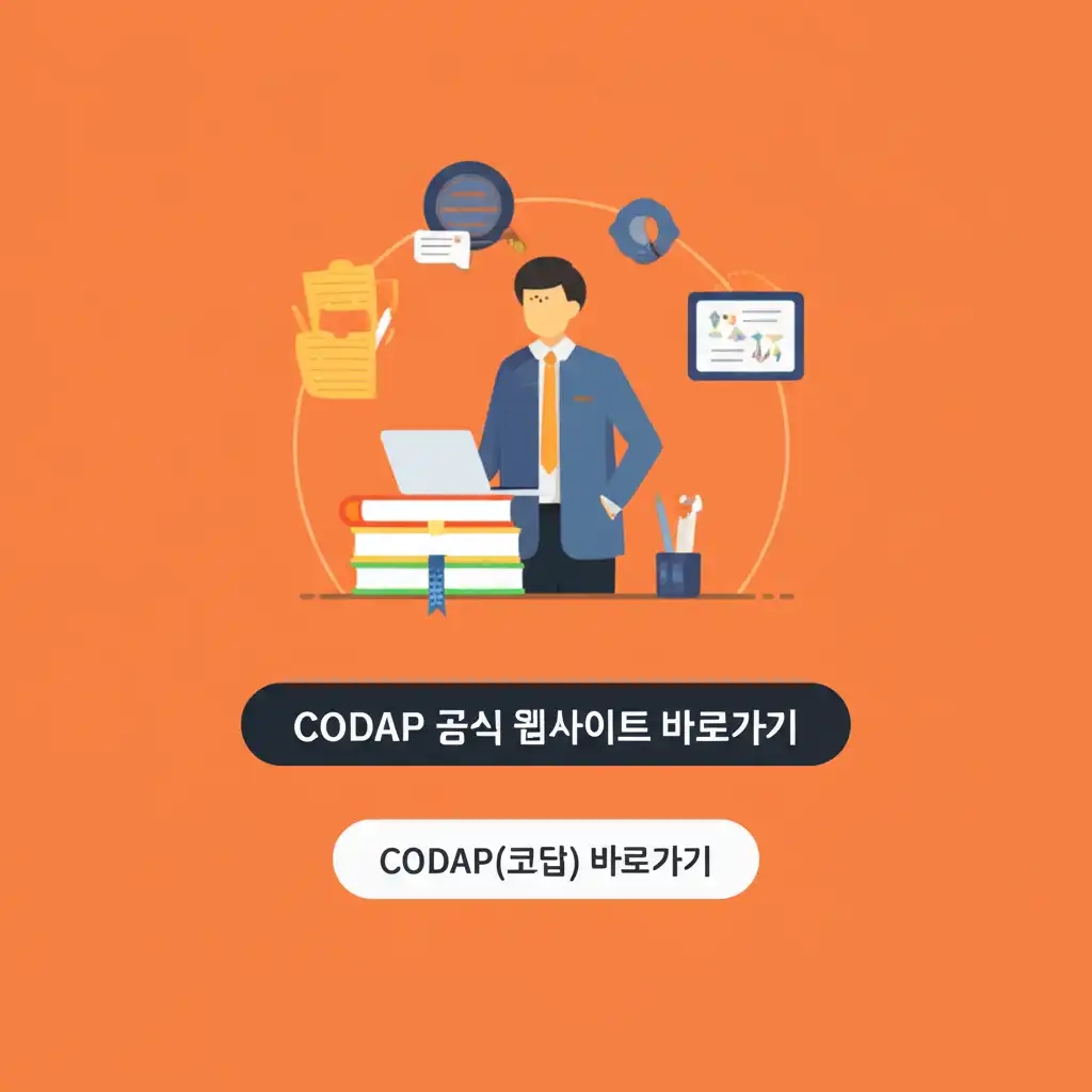 CODAP(코답)바로가기_codap-direct-link