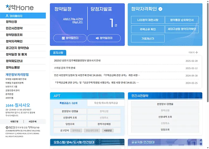 청약홈 홈페이지 화면