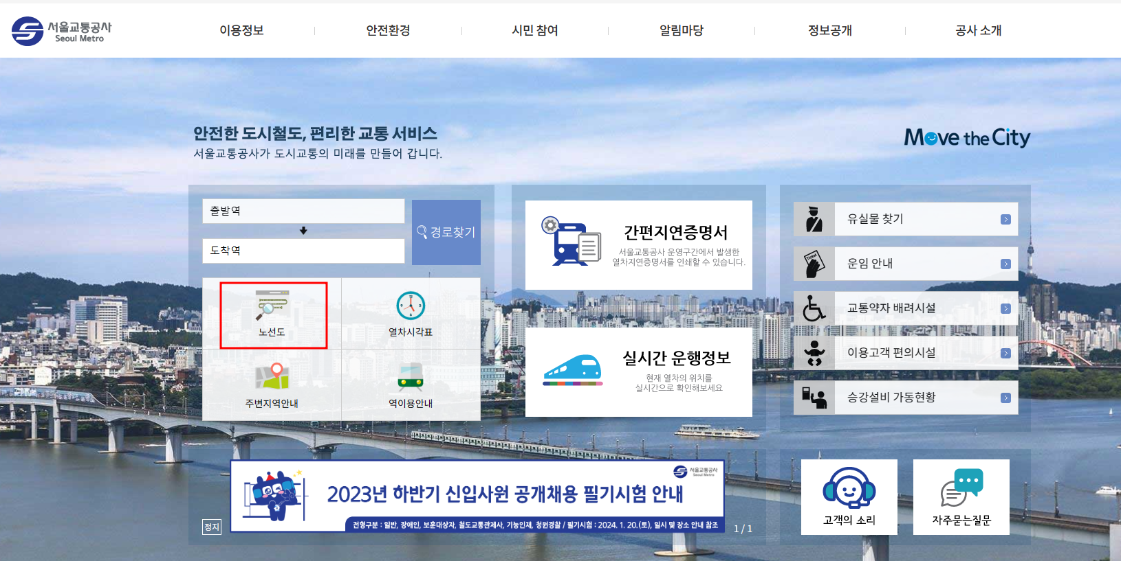 서울지하철1호선노선도1