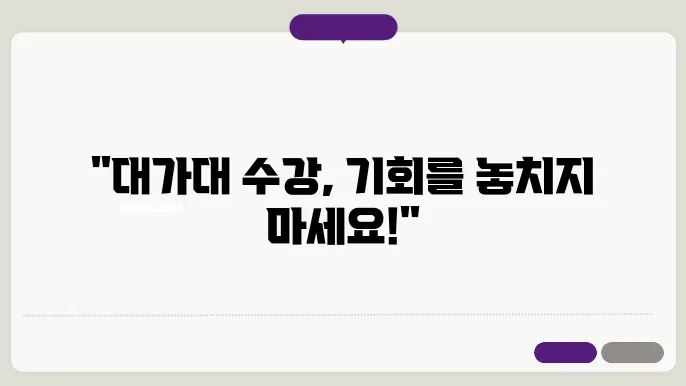 대가대 수강 신청