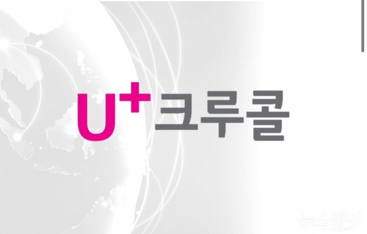 LGU+의 &#39;U+ 크루콜&#39; 상표권 출원