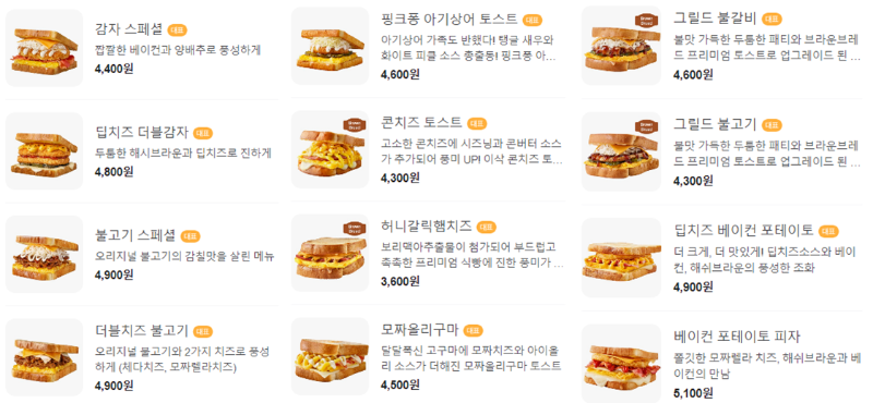 이삭토스트 토스트 메뉴