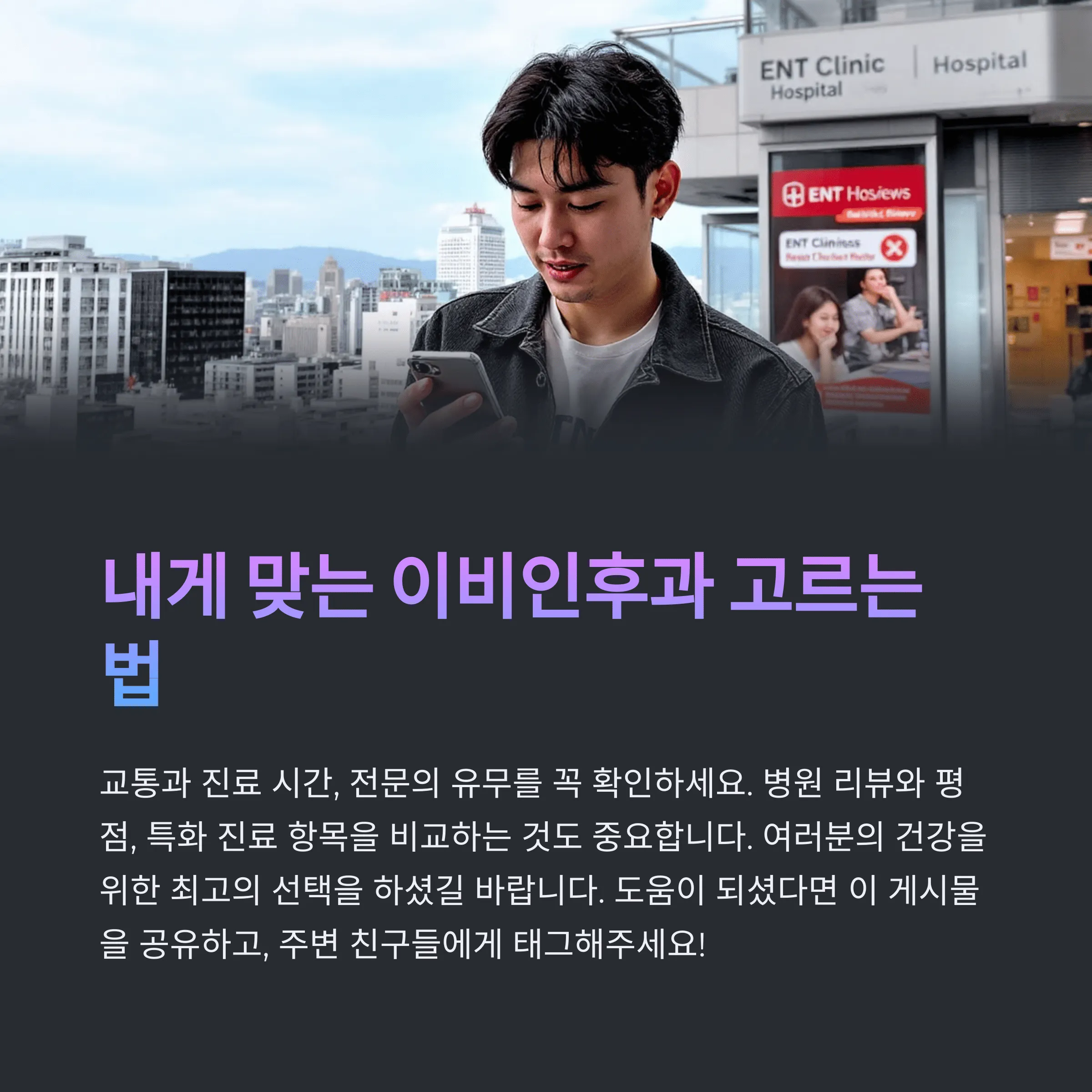 서울 종로구 이비인후과 추천