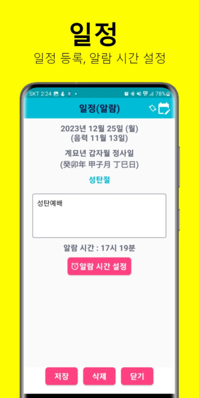 음력달력, 음력 양력 변환기