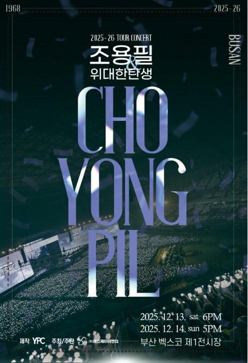 👑가왕 조용필 전국투어 콘서트 티켓팅 D-DAY! 서울, 부산, 대구, 인천 티켓 오픈 시간 총정리 (예매처: NOL티켓)