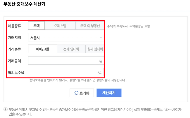 네이버-부동산-중개-수수료-계산기