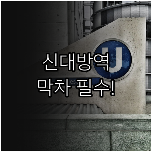 신대방역 2호선 열차 시간표와 방향별..