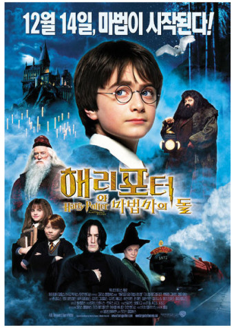 해리포터와 마법사의 돌