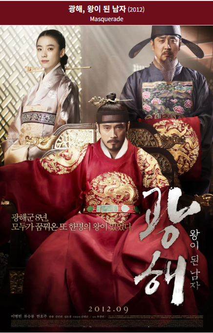 광해(2012) 포스터 사진