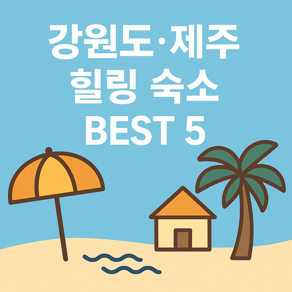 여름휴가