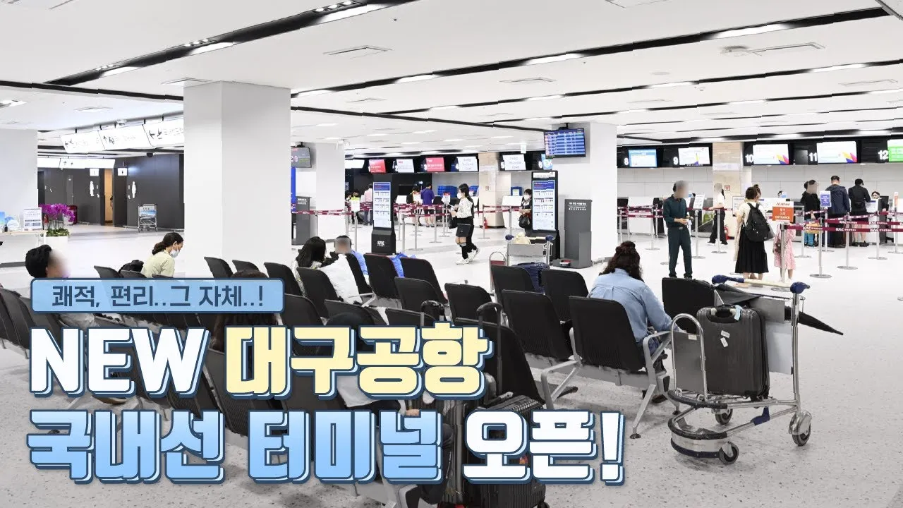 대구공항 주차장요금 예약 공영주차장_1