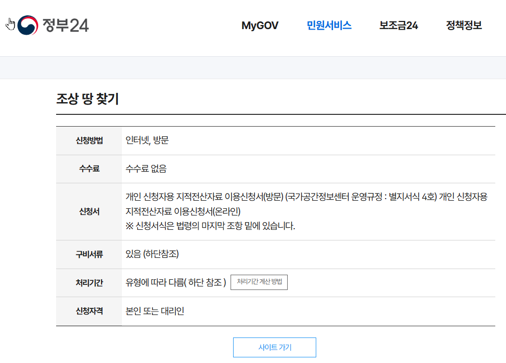 정부24 신청하기