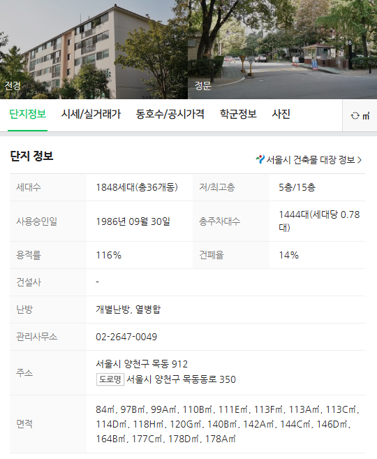 목동신시가지5단지