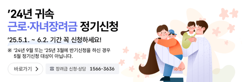 홈텍스 홈페이지 근로자녀장려금 신청하기