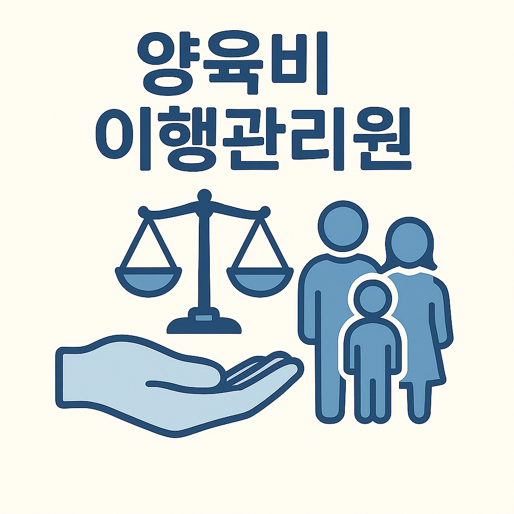 양육비 선지급제 신청 방법 및 준비서류