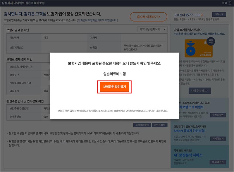 삼성화재-실손-보험-가입