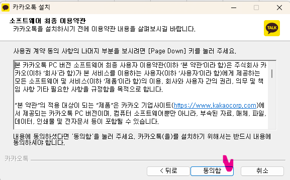 카카오톡 PC버전 무료 다운로드 설치방법