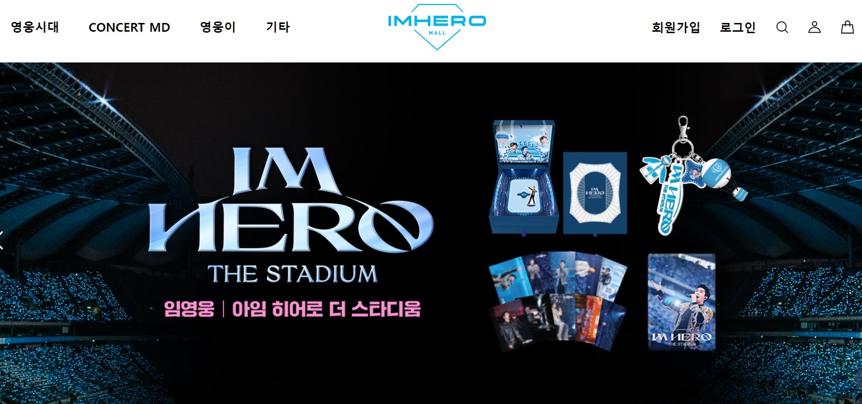 임영웅 웅지순례 필수 코스와 꿀팁 총정리