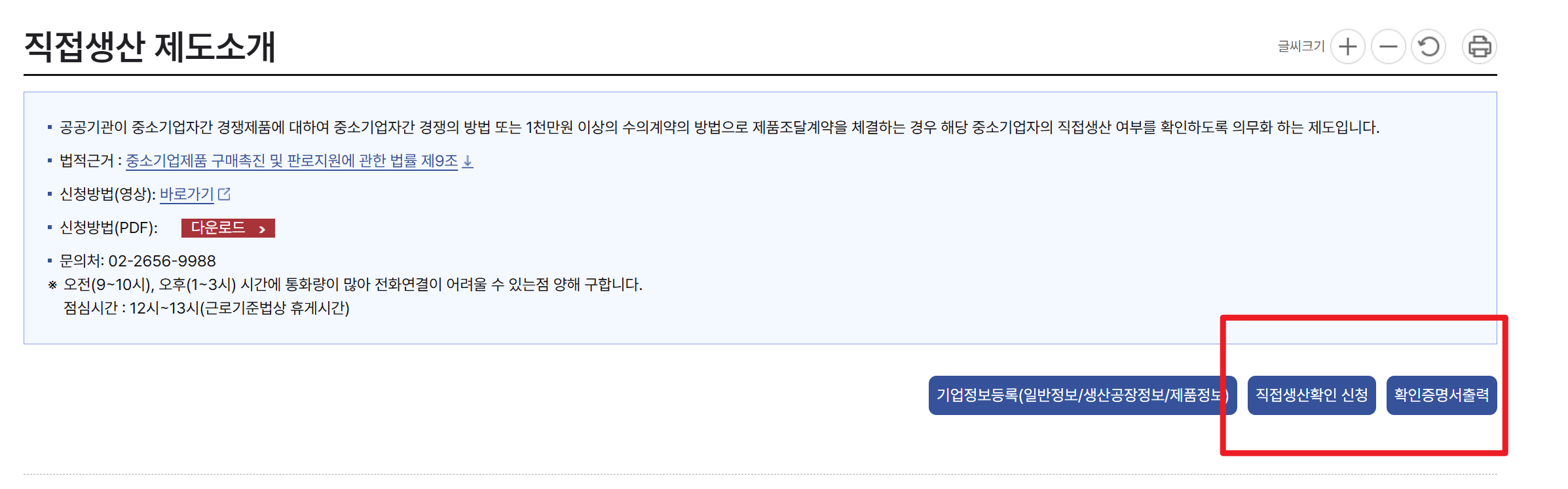 직접생산 확인증명서