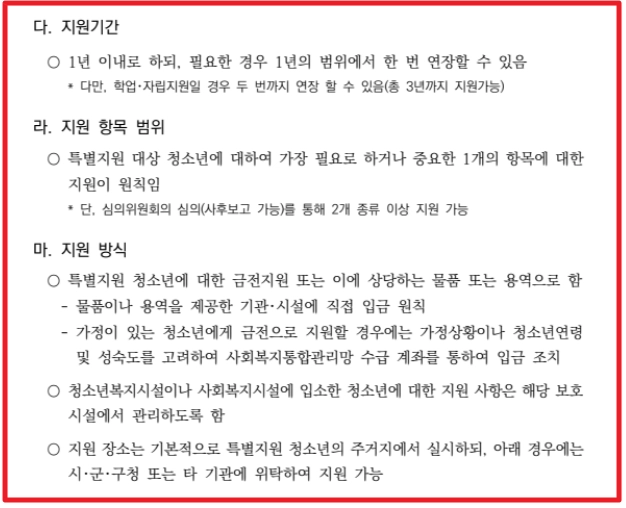 위기청소년 특별지원,자격확인,지원대상,지원금액 확인방법
